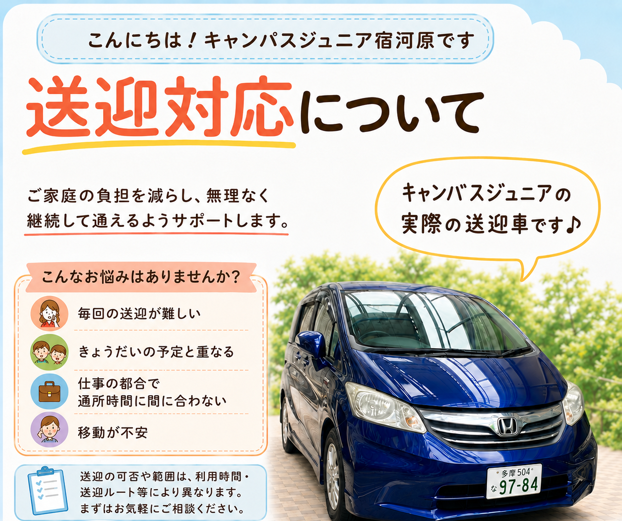 送迎車